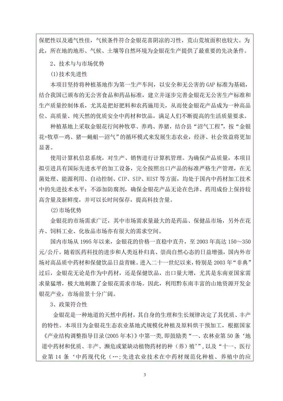 金银花种植加工环评报告表(报批)_第3页