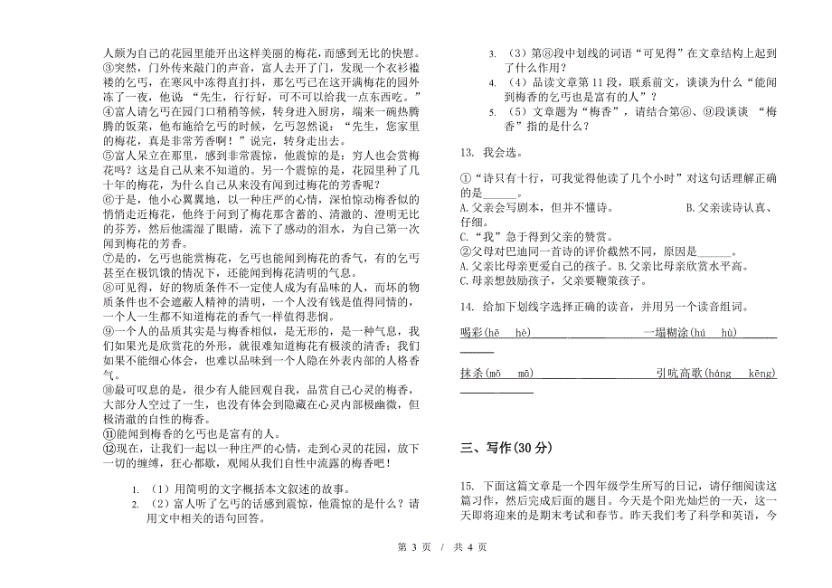 小升初竞赛综合复习小升初小学语文小升初模拟试卷I卷.docx_第3页