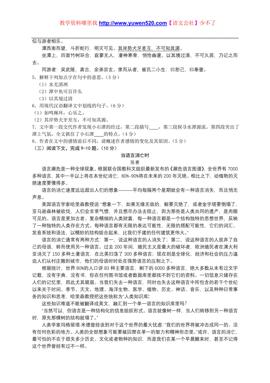 莆田市中考语文试卷及答案_第2页