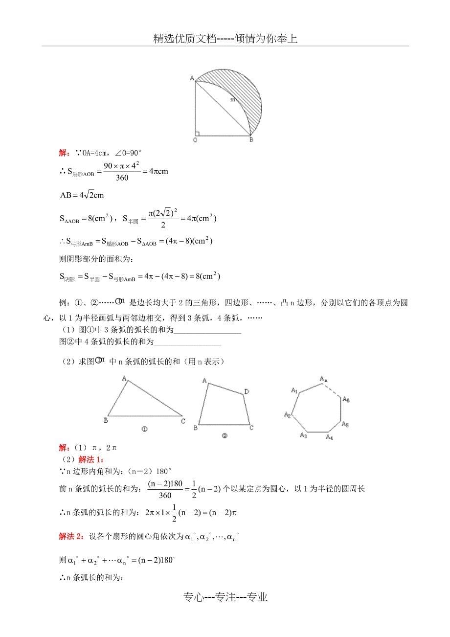 中考复习弧长和扇形面积公式知识精讲_第5页