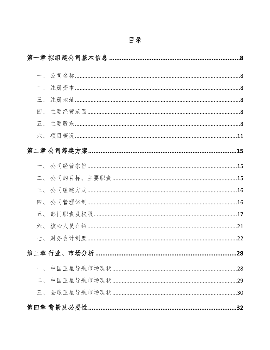 深圳关于成立导航产品公司可行性研究报告_第2页