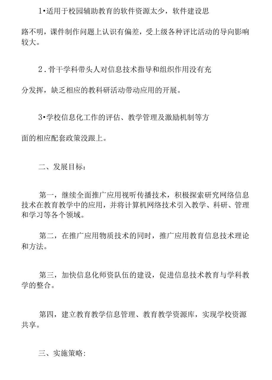 2017年学校教育信息化发展规划报告_第2页