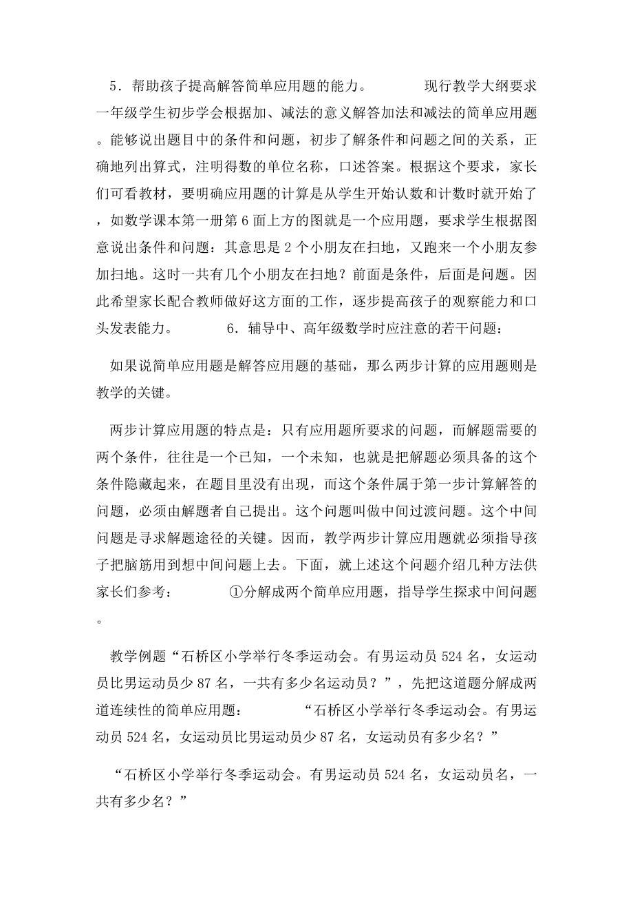 怎样辅导好您的孩子学好一年级数学_第4页