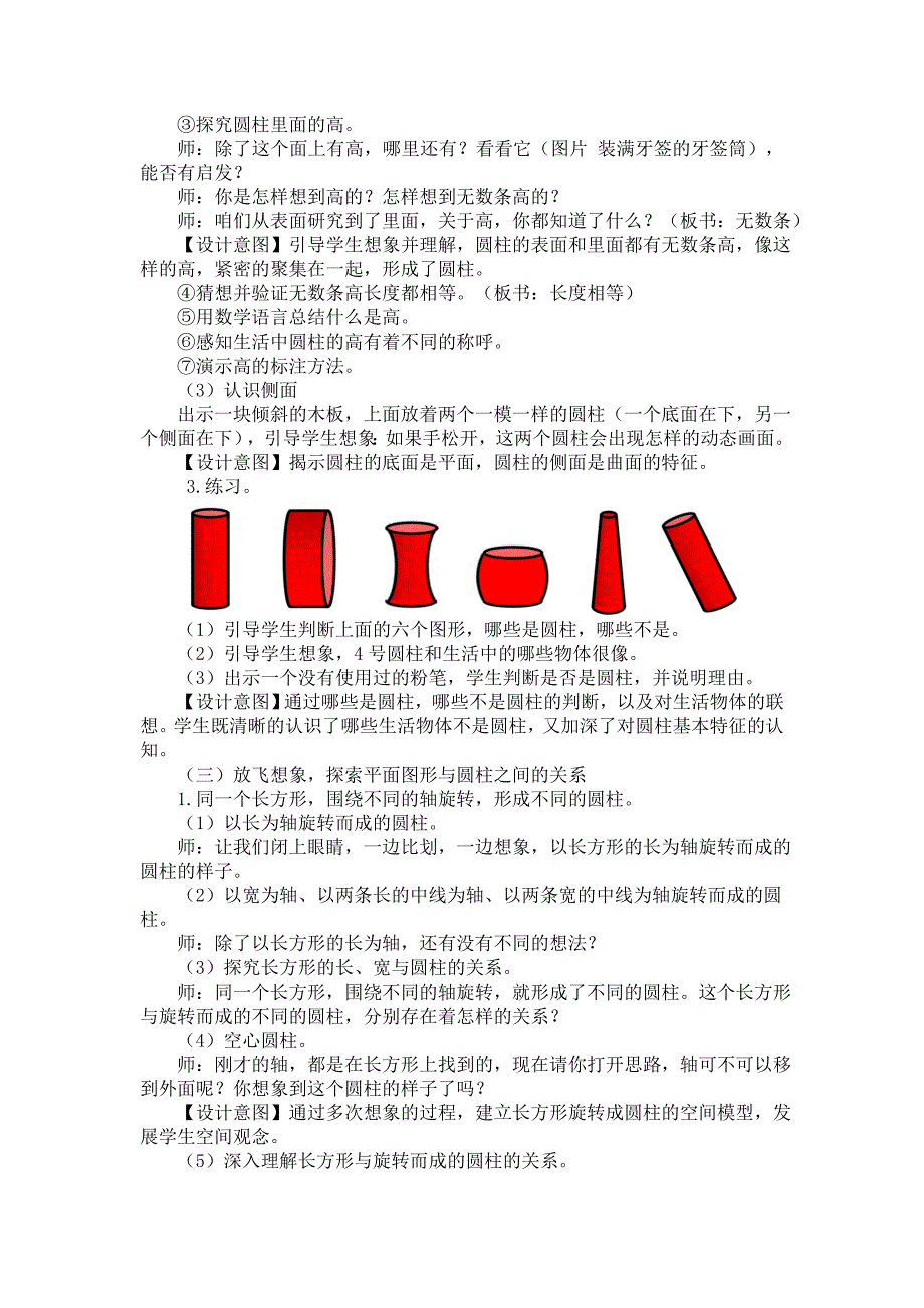 圆柱的认识42.doc_第3页