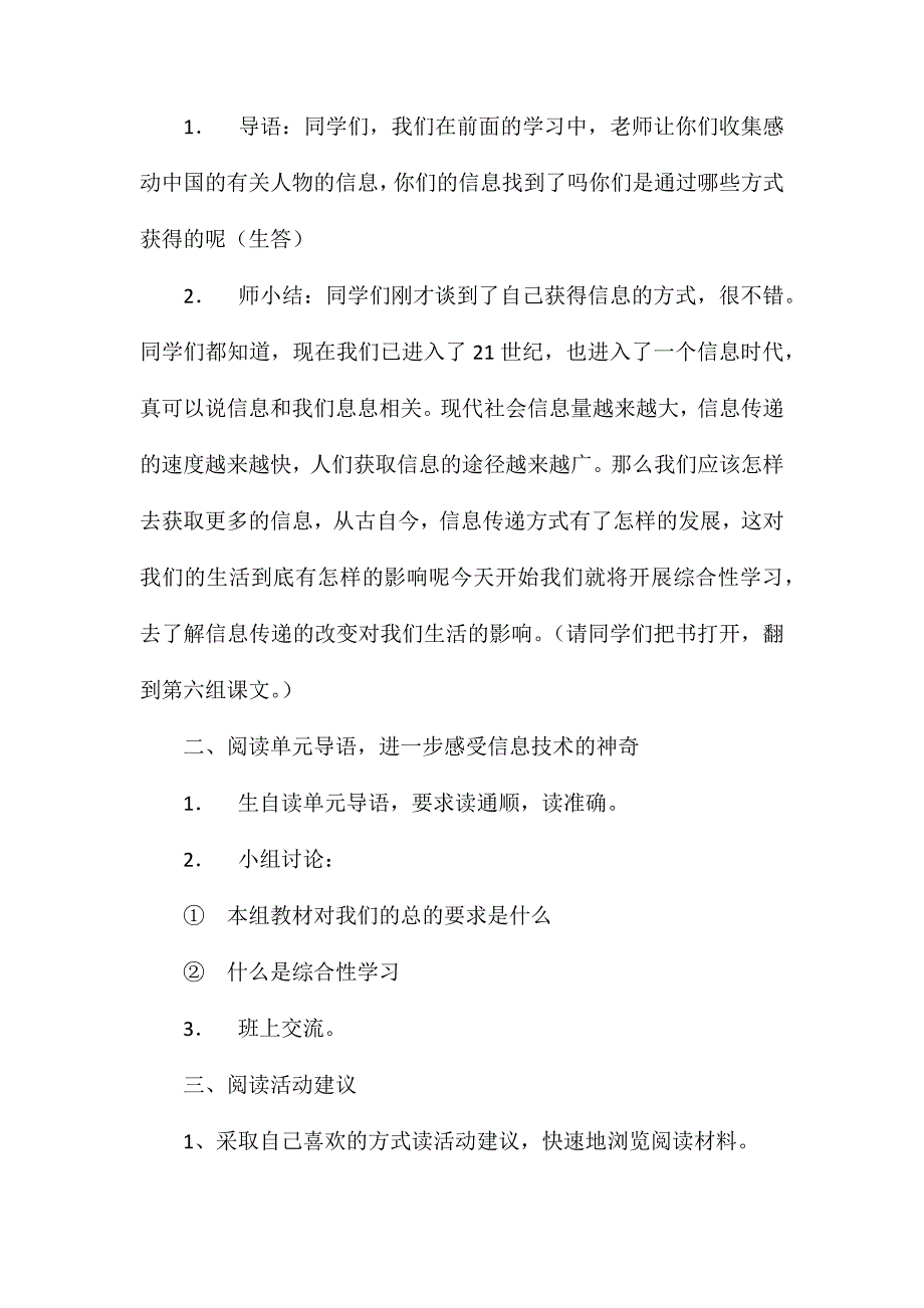 信息传递改变着我们的生活_第2页