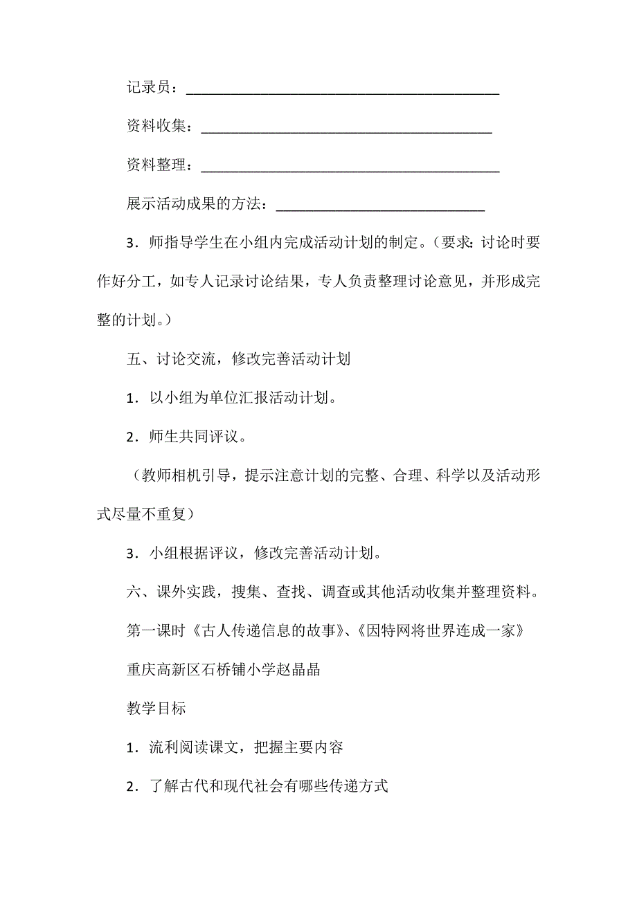 信息传递改变着我们的生活_第4页