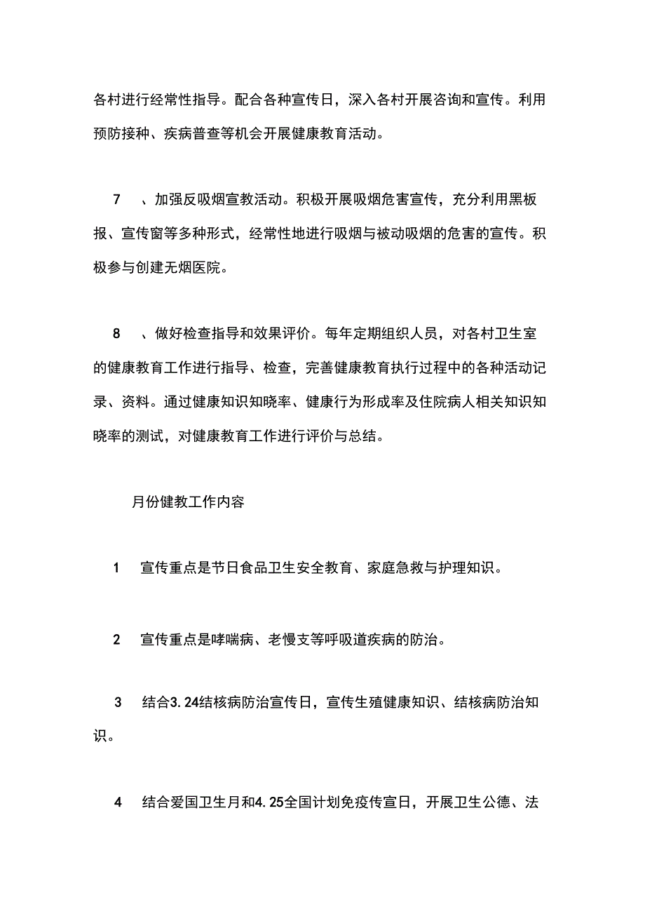 2020年健康教育2018年度工作计划_第3页