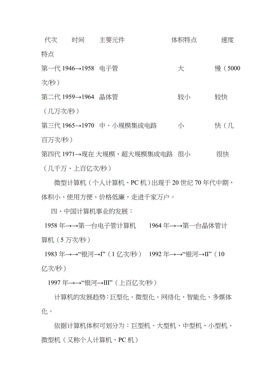 2023年初中信息技术知识点大全_第4页