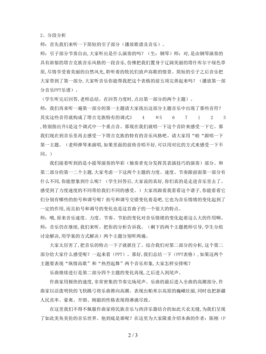 最新人教版音乐八下第4单元欣赏《阳光照耀着塔什库尔干》教案3.doc_第2页