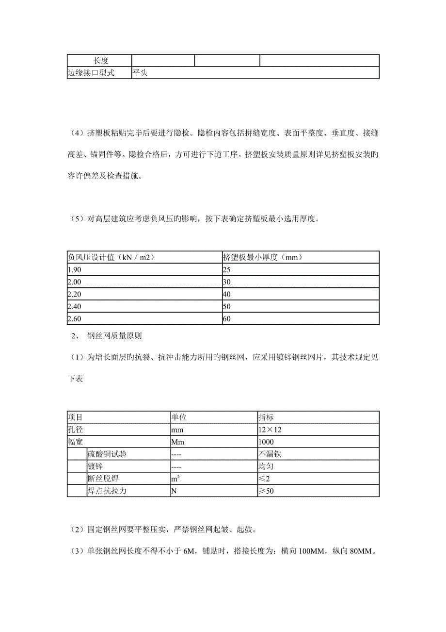 粘贴XPS挤塑板外墙施工方案.doc_第5页