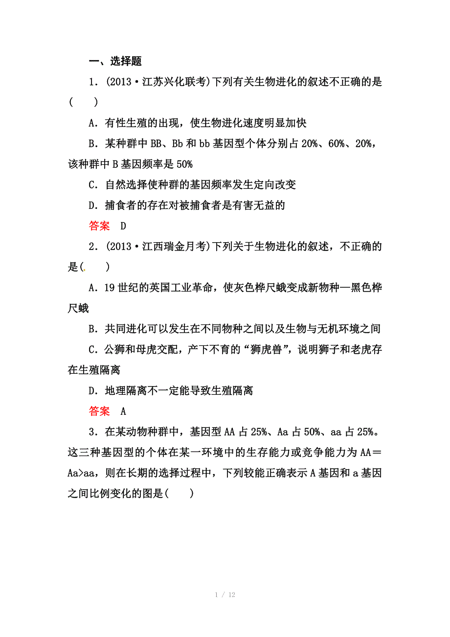 高考生物课后强化作业245现代生物进化理论_第1页