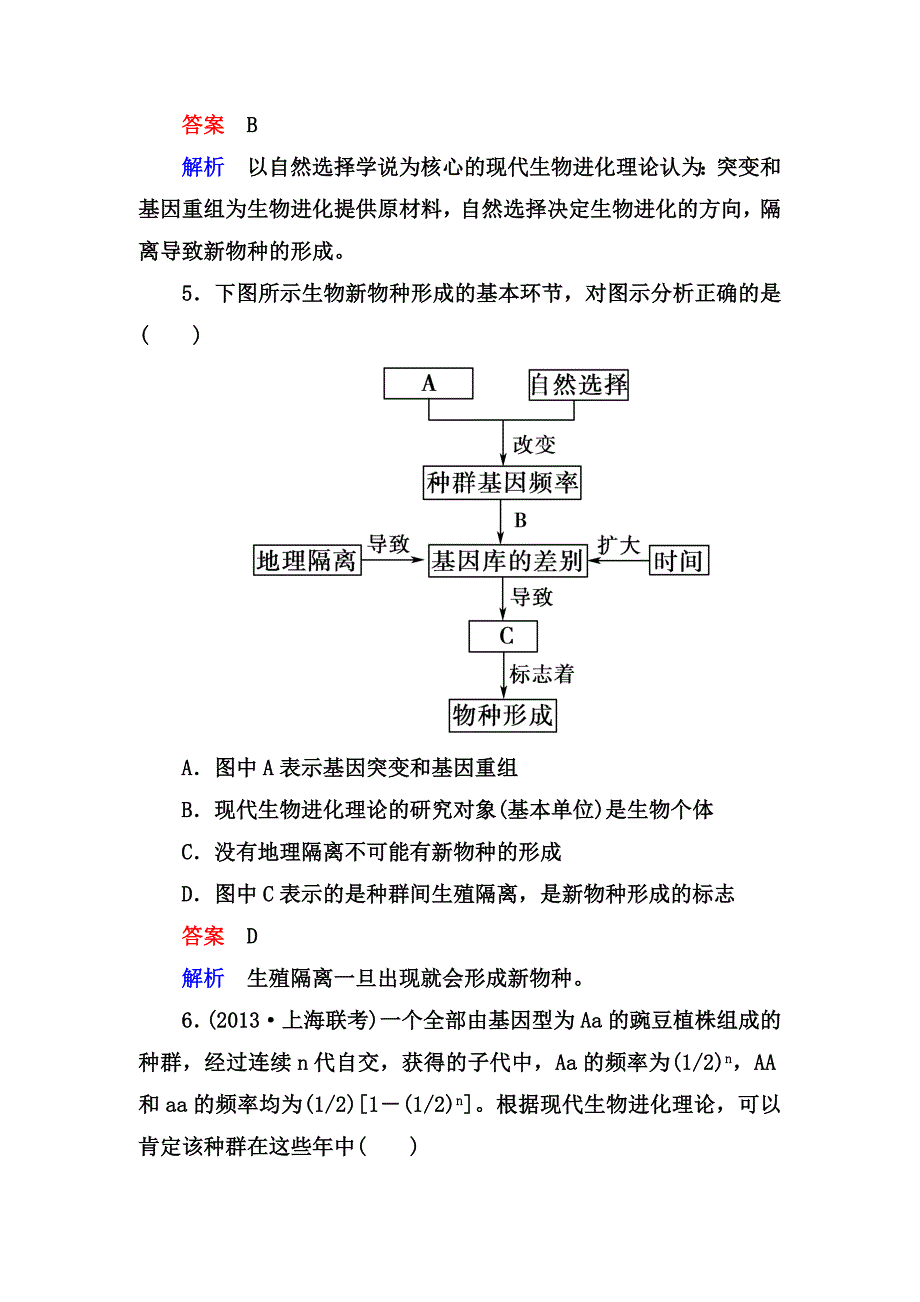 高考生物课后强化作业245现代生物进化理论_第3页