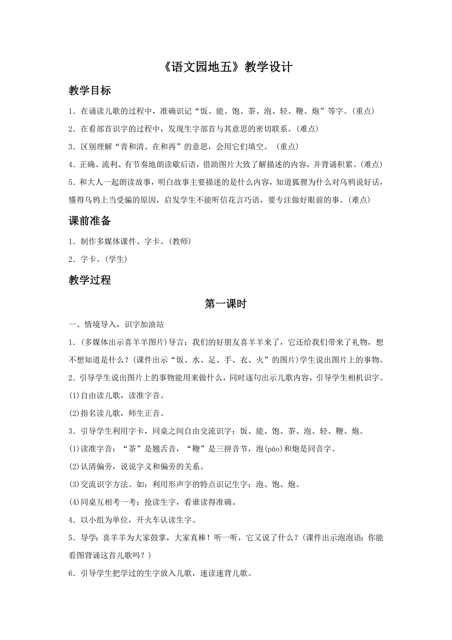 识字加油站+我的发现45.doc_第1页