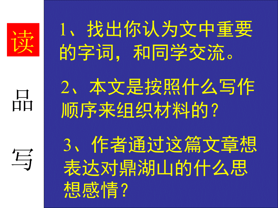 《鼎湖山听泉》_第3页