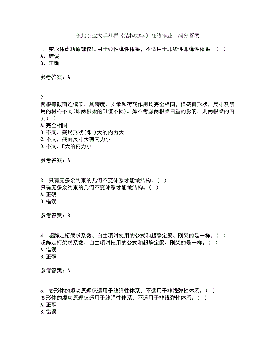 东北农业大学21春《结构力学》在线作业二满分答案_44_第1页