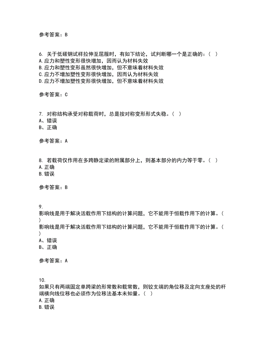 东北农业大学21春《结构力学》在线作业二满分答案_44_第2页