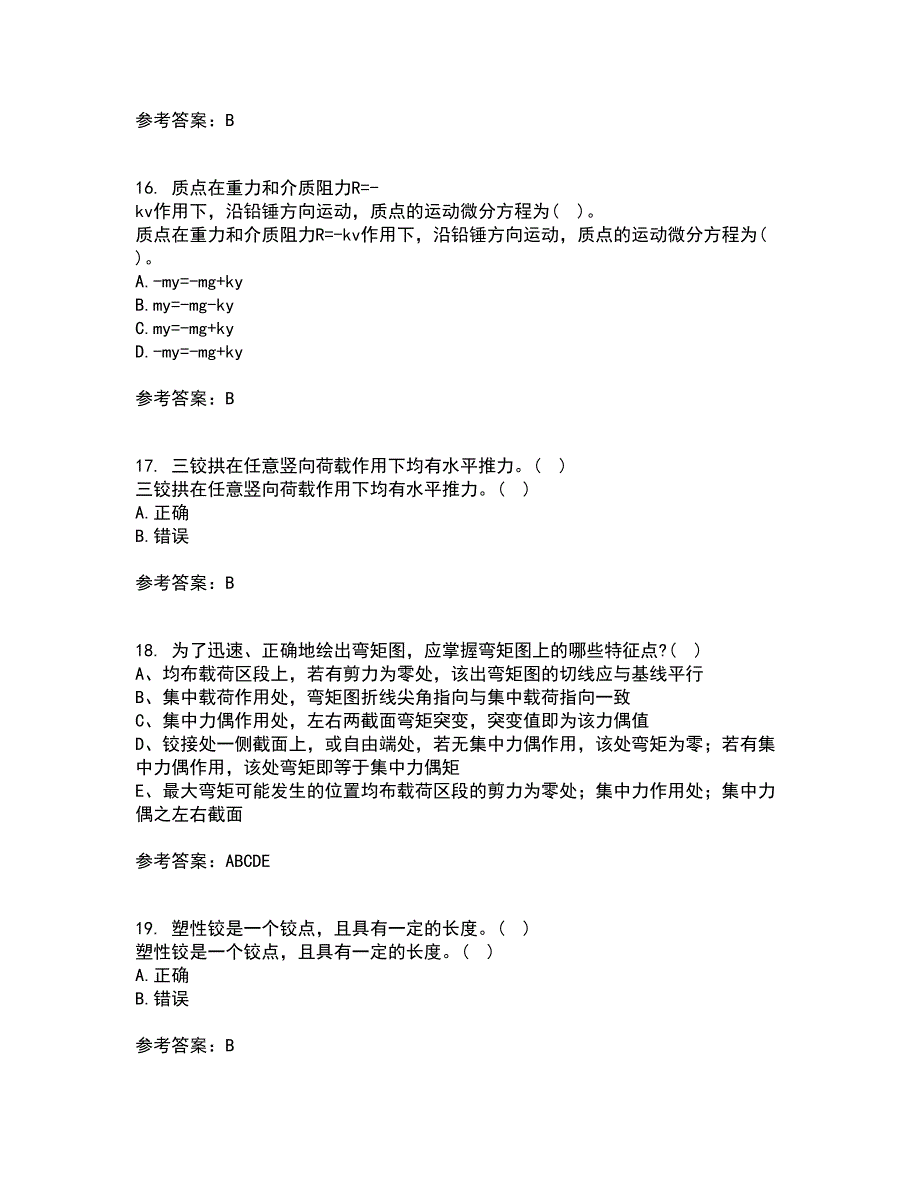 东北农业大学21春《结构力学》在线作业二满分答案_44_第4页