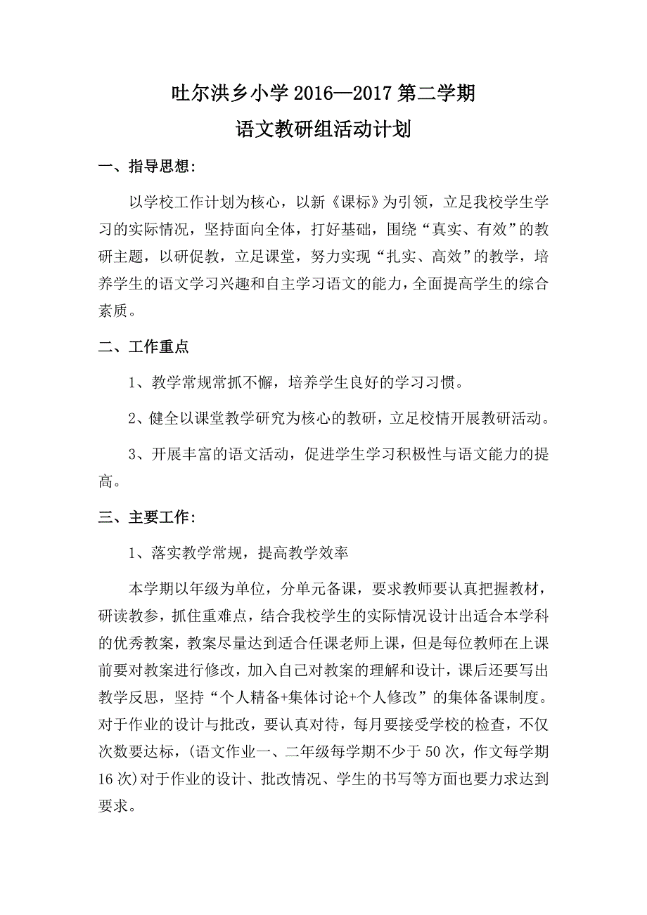 语文教研活动计划.docx_第1页