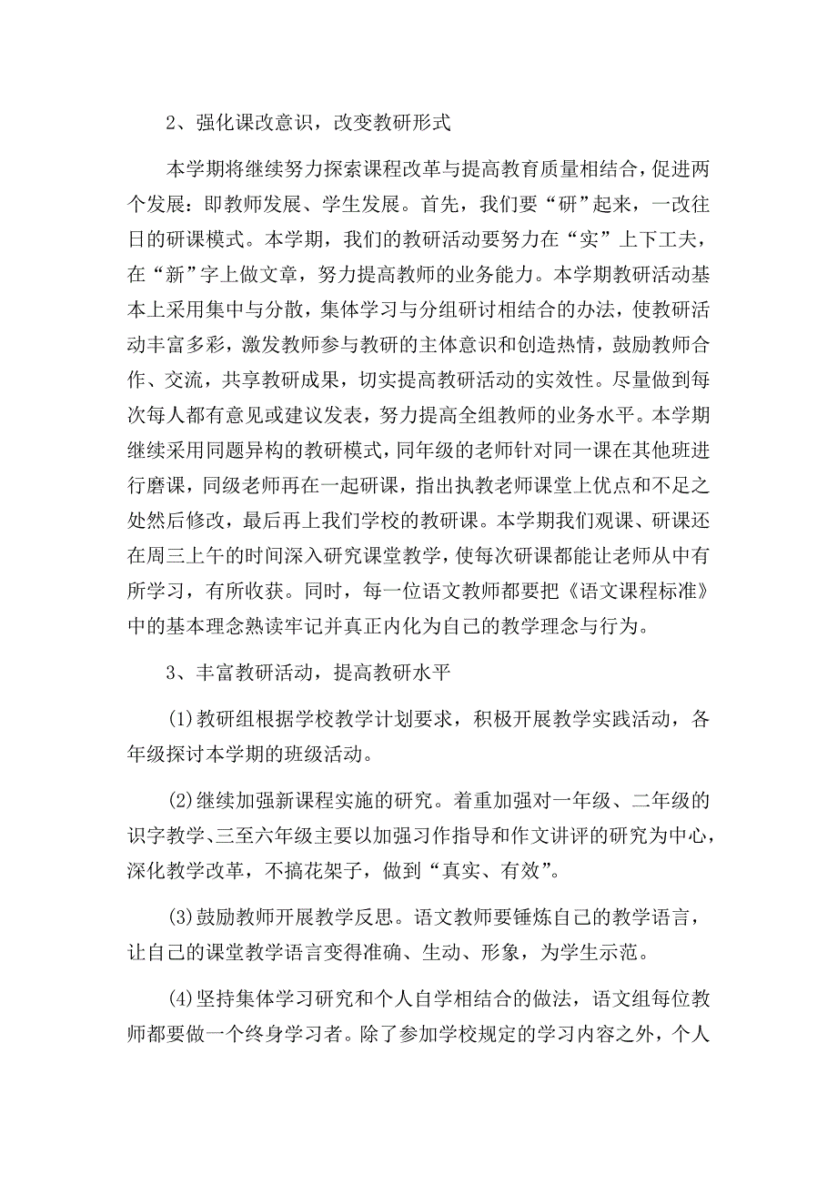 语文教研活动计划.docx_第2页