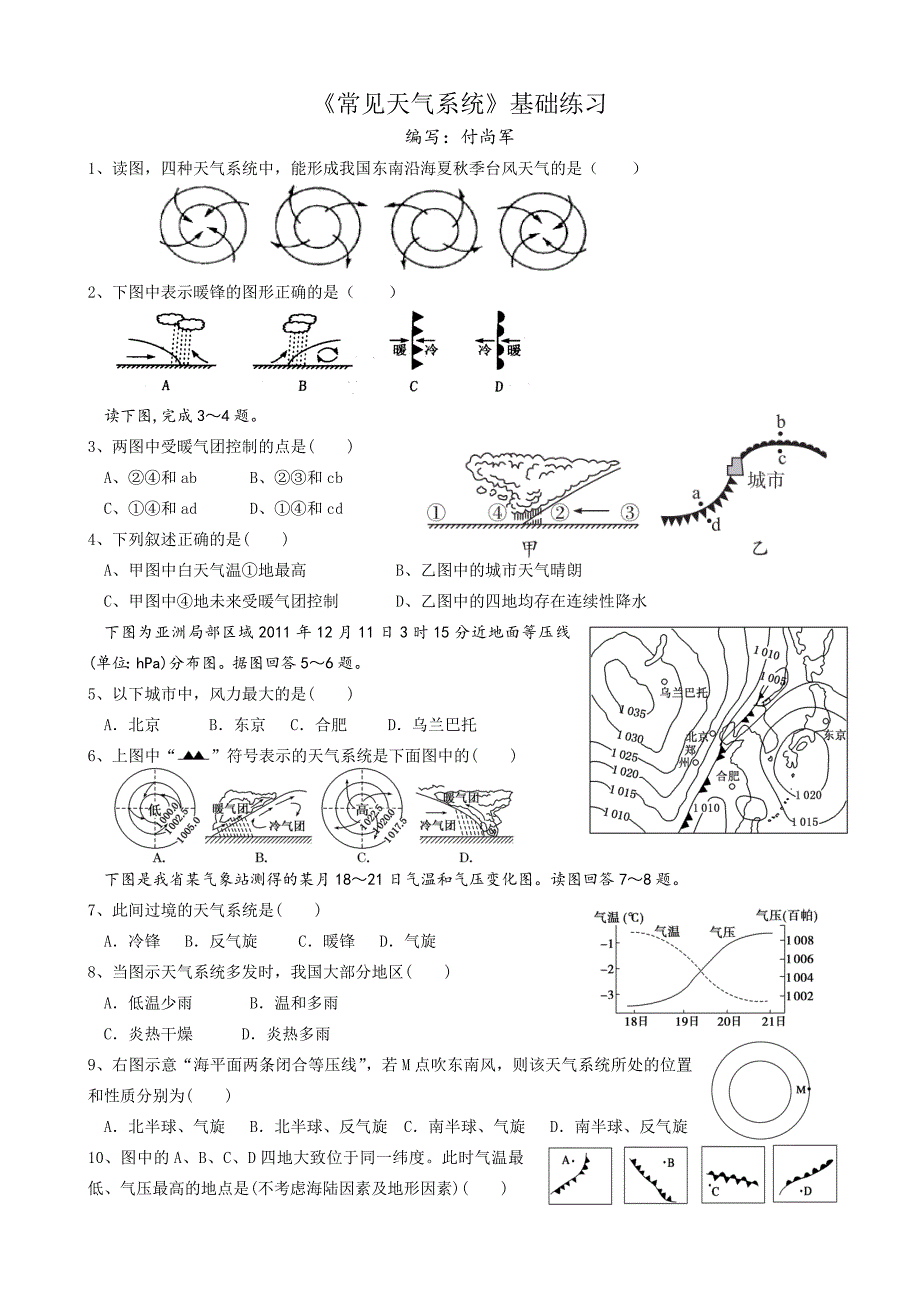 常见天气系统基础练习_第1页