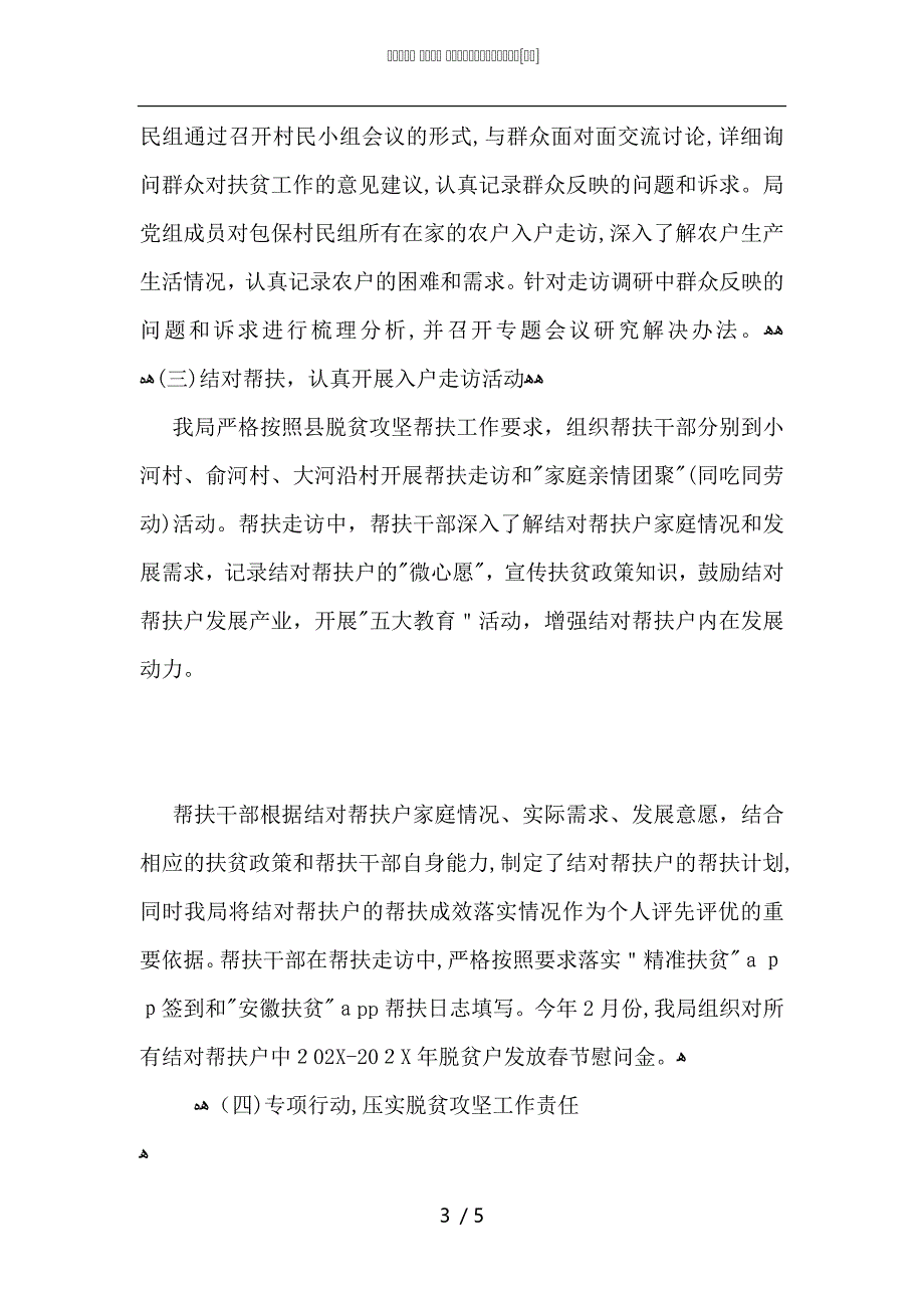 城管执法局上半年脱贫攻坚工作总结_第3页