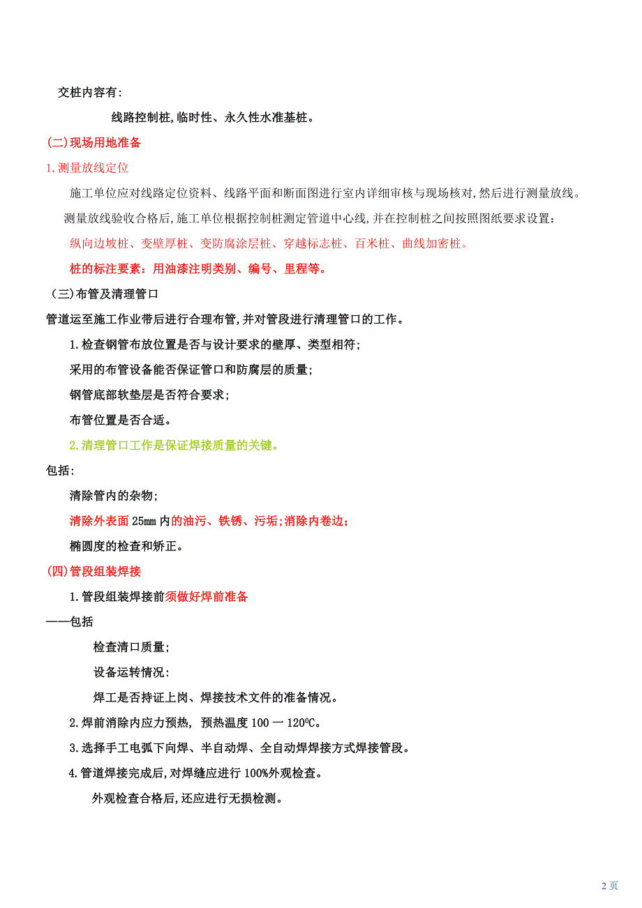 第15讲 1H412000机电工程安装技术(七)(2010年新版).doc_第2页