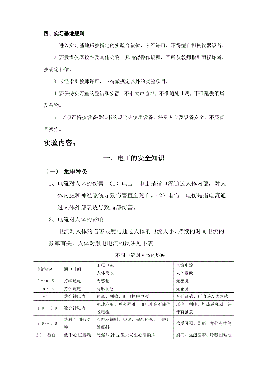 基础电工实习报告书_第3页