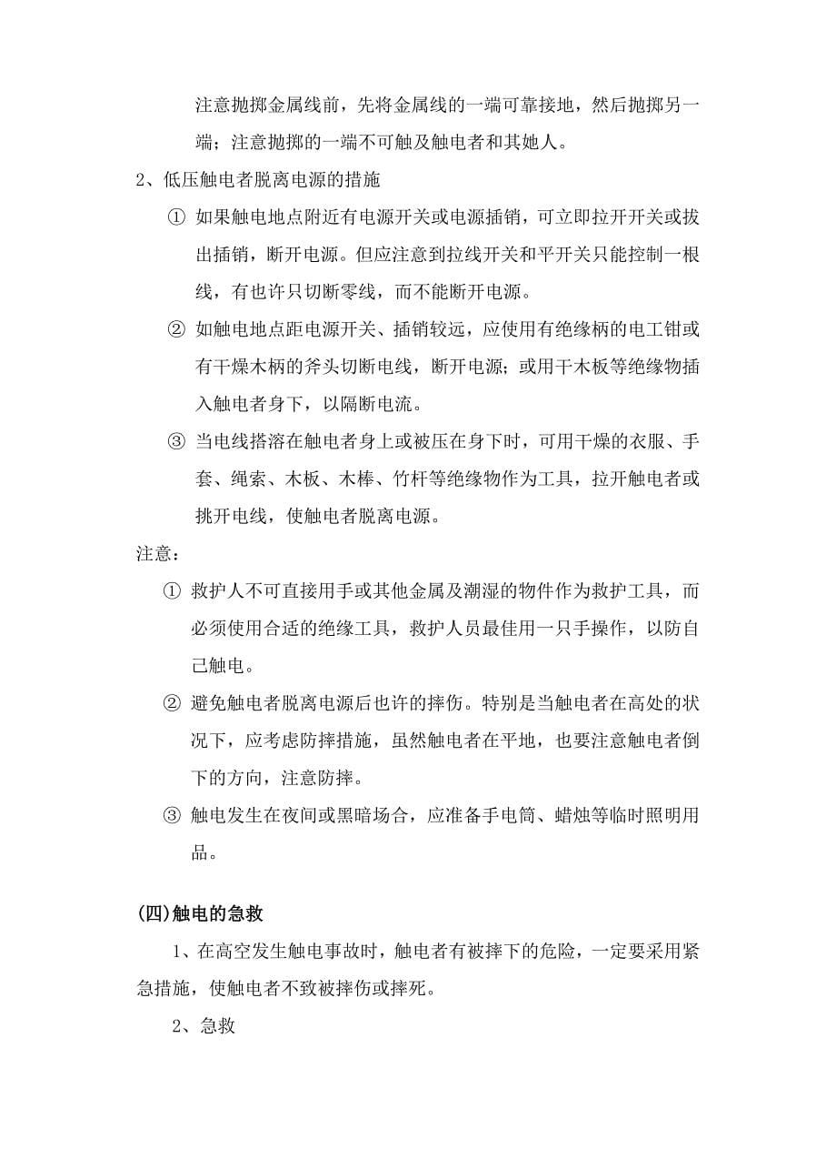 基础电工实习报告书_第5页