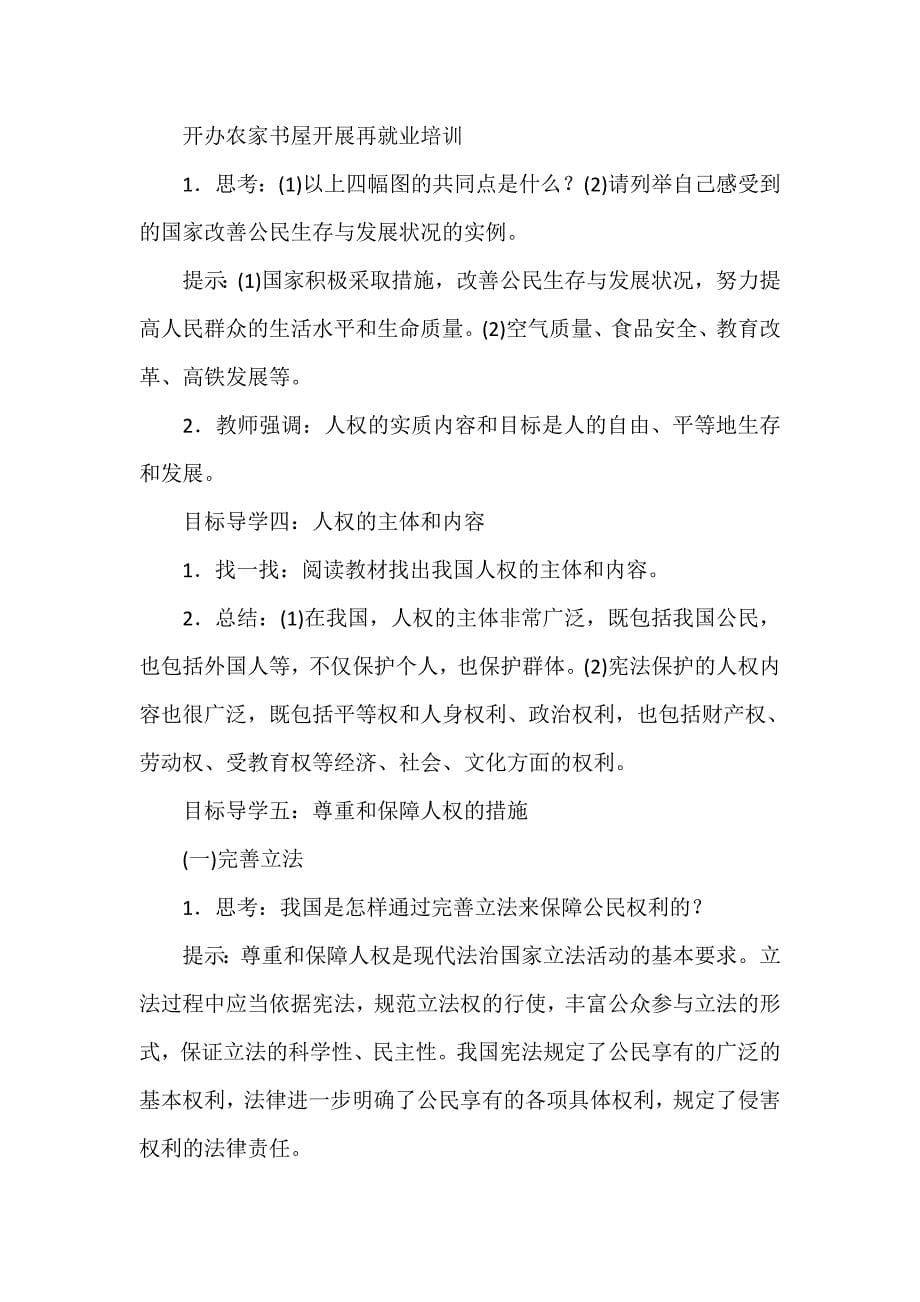 《公民权利的保障书》.doc_第5页