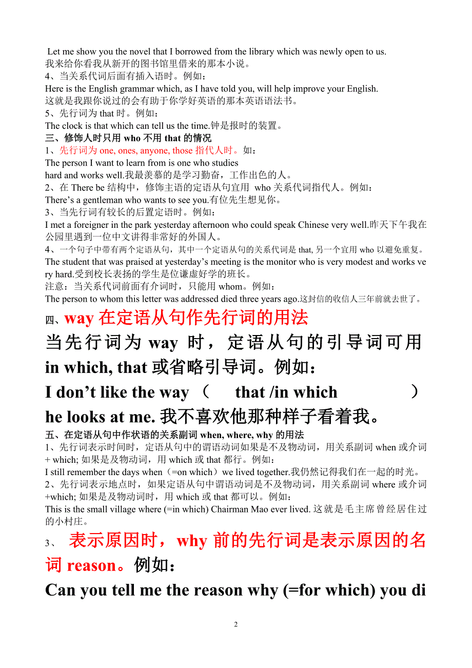 定语从句特殊用法.doc_第2页