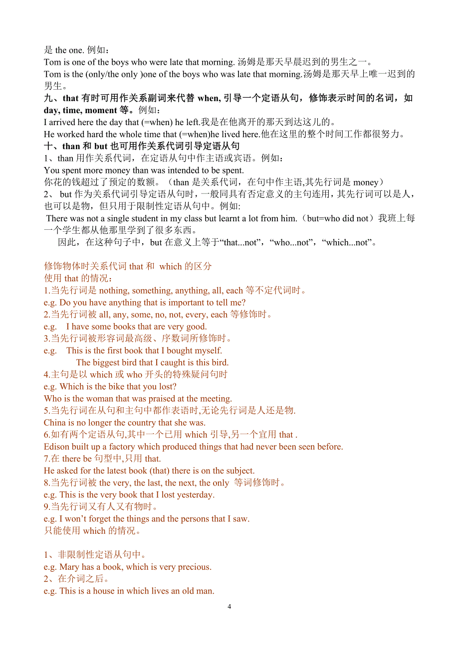 定语从句特殊用法.doc_第4页