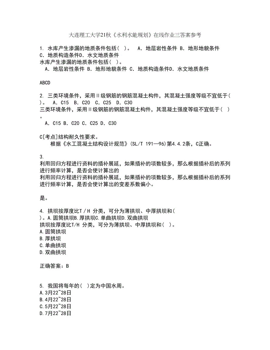 大连理工大学21秋《水利水能规划》在线作业三答案参考60_第1页