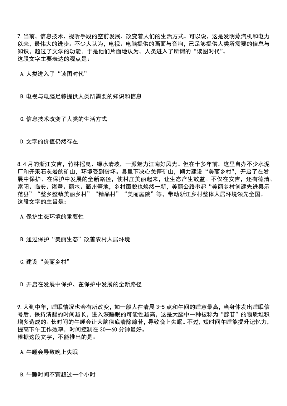 2023年山东济南自然资源和规划局所属单位引进急需紧缺专业人才笔试参考题库含答案详解析_第3页