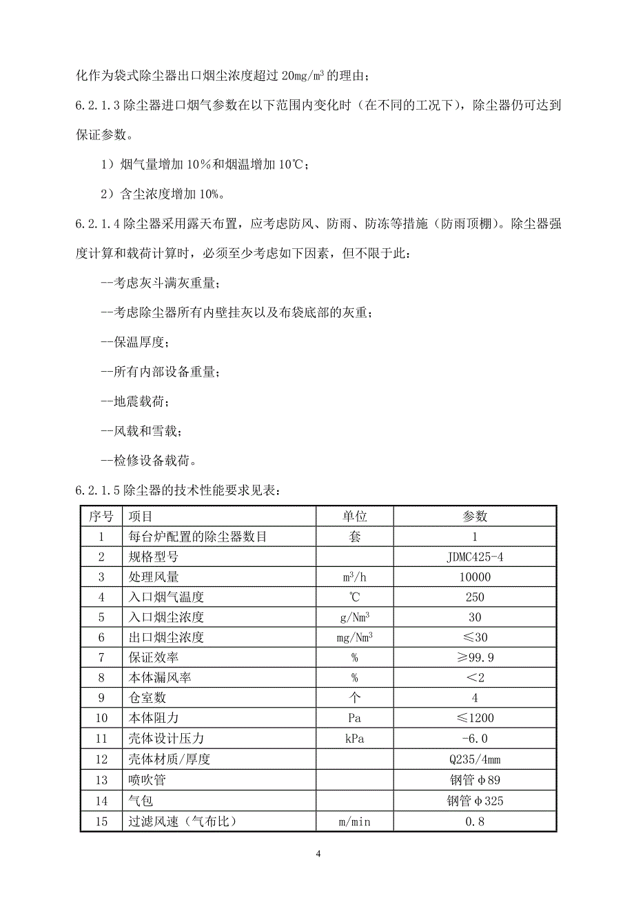 布袋除尘器技术协议_第4页