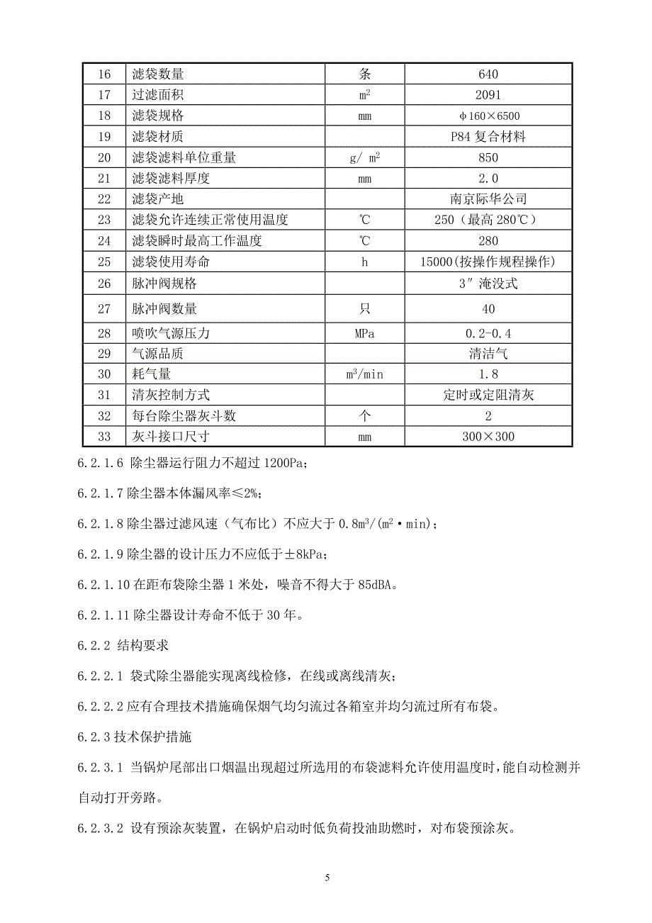 布袋除尘器技术协议_第5页