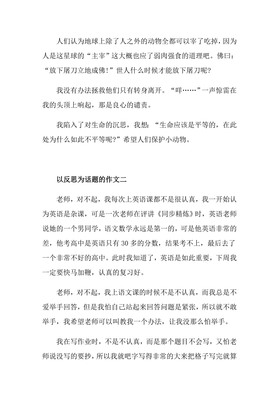 高中关于反思的作文优秀600字五篇精选_第2页