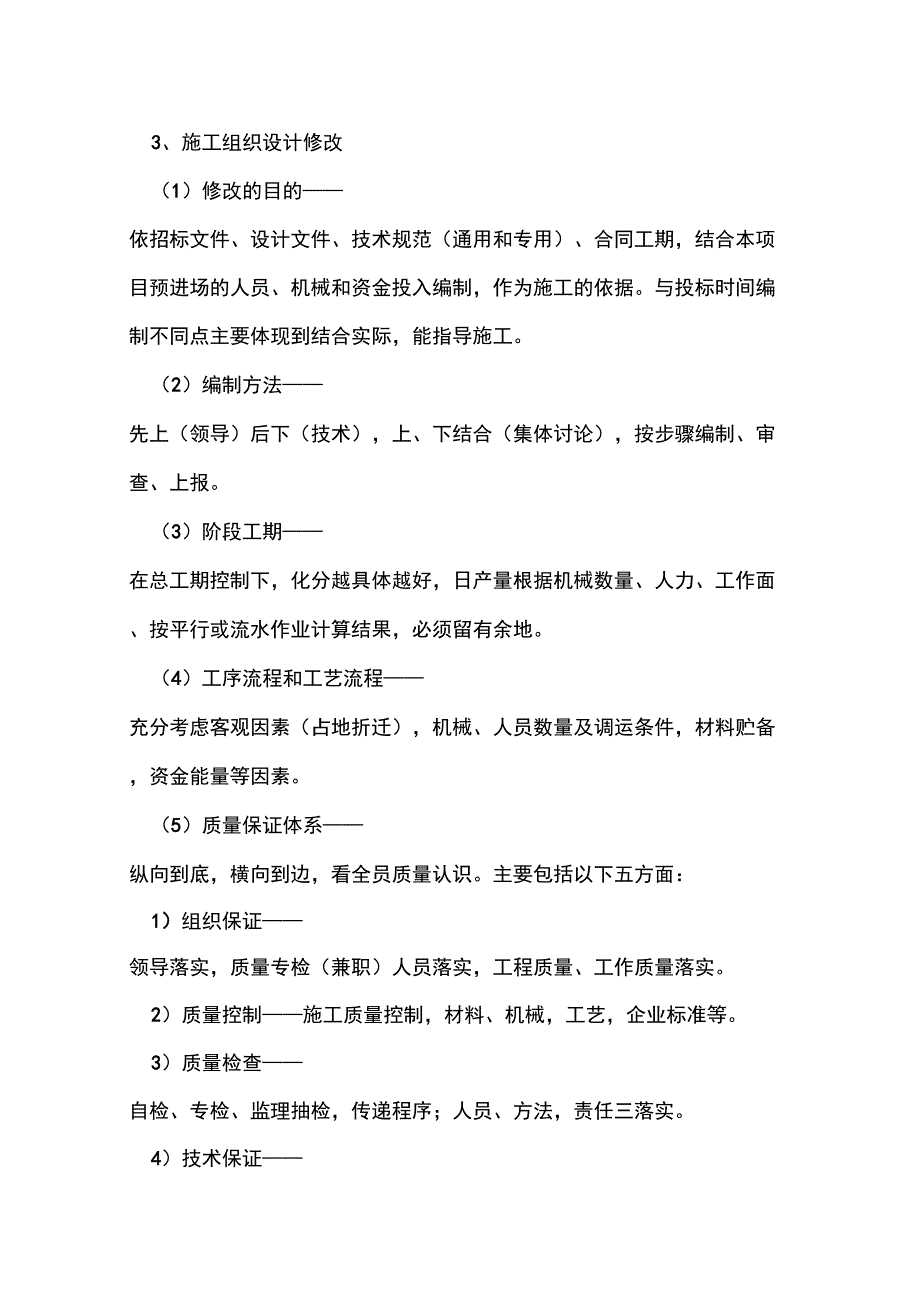 公路工程施工培训培训讲学_第2页