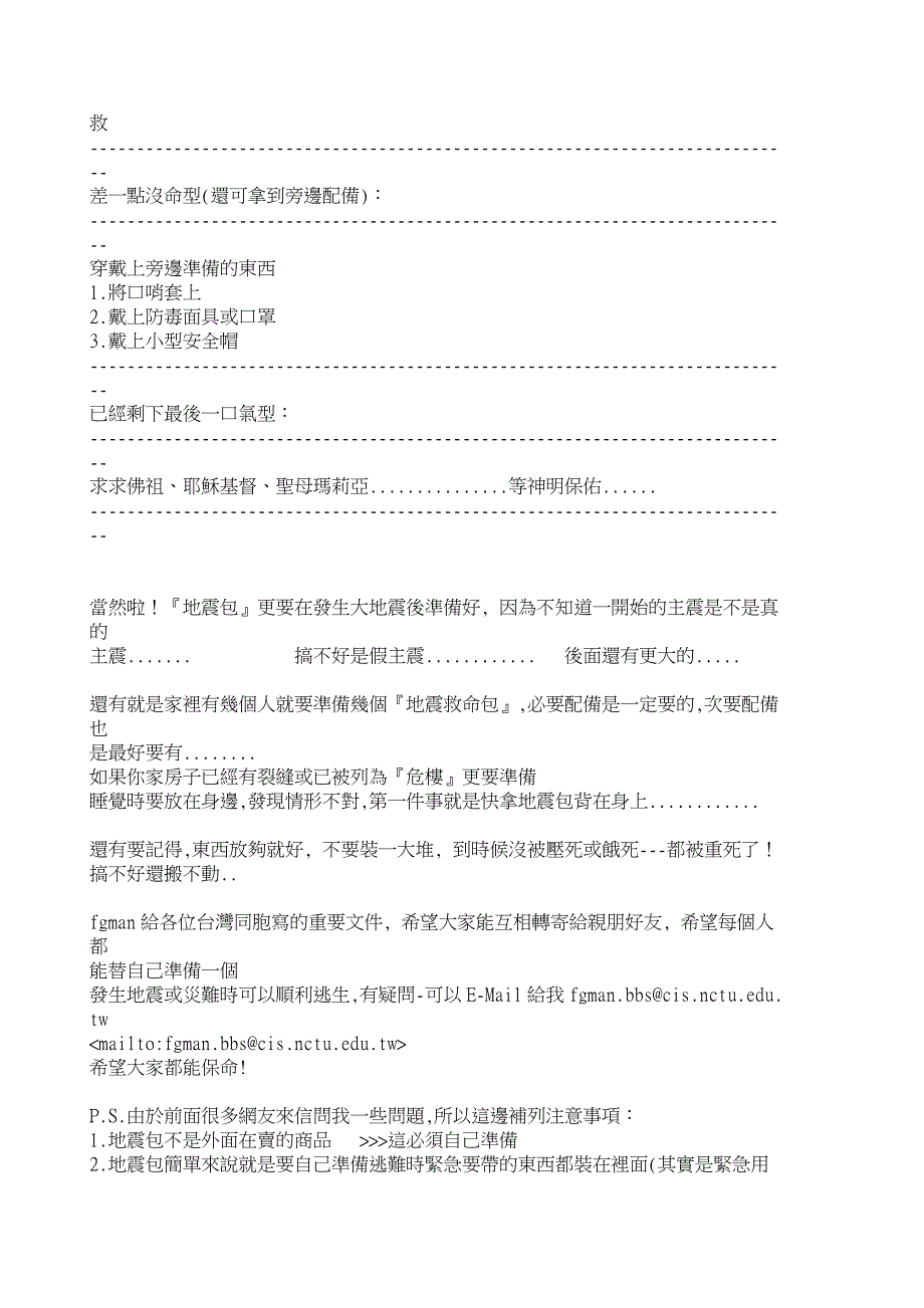 地震救命包(包含逃命程序).doc_第4页