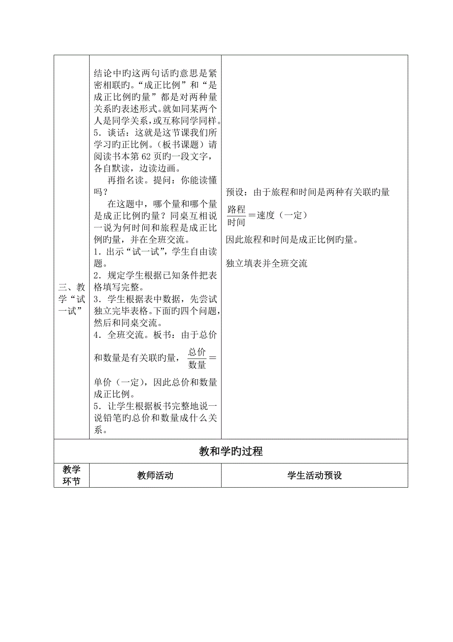 六年级数学下册认识成正比例的量教案苏教版_第4页