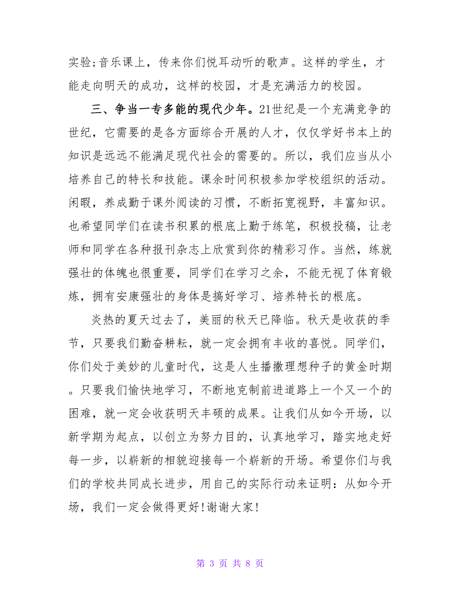 新教师座谈会校长发言稿_第3页