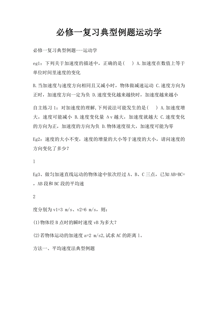 必修一复习典型例题运动学_第1页
