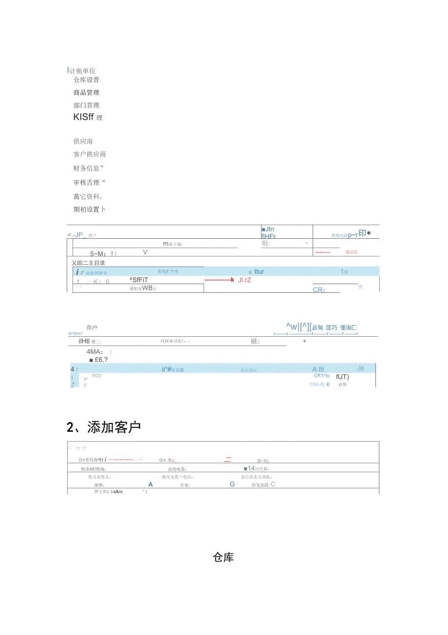 科荣软件售后服务速用账前工作_第5页