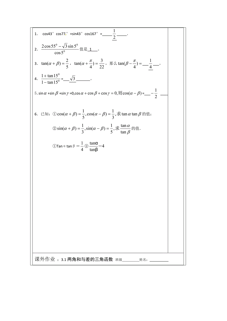 苏教版高中数学必修四导学检测案：3.1两角和与差的三角函数_第3页