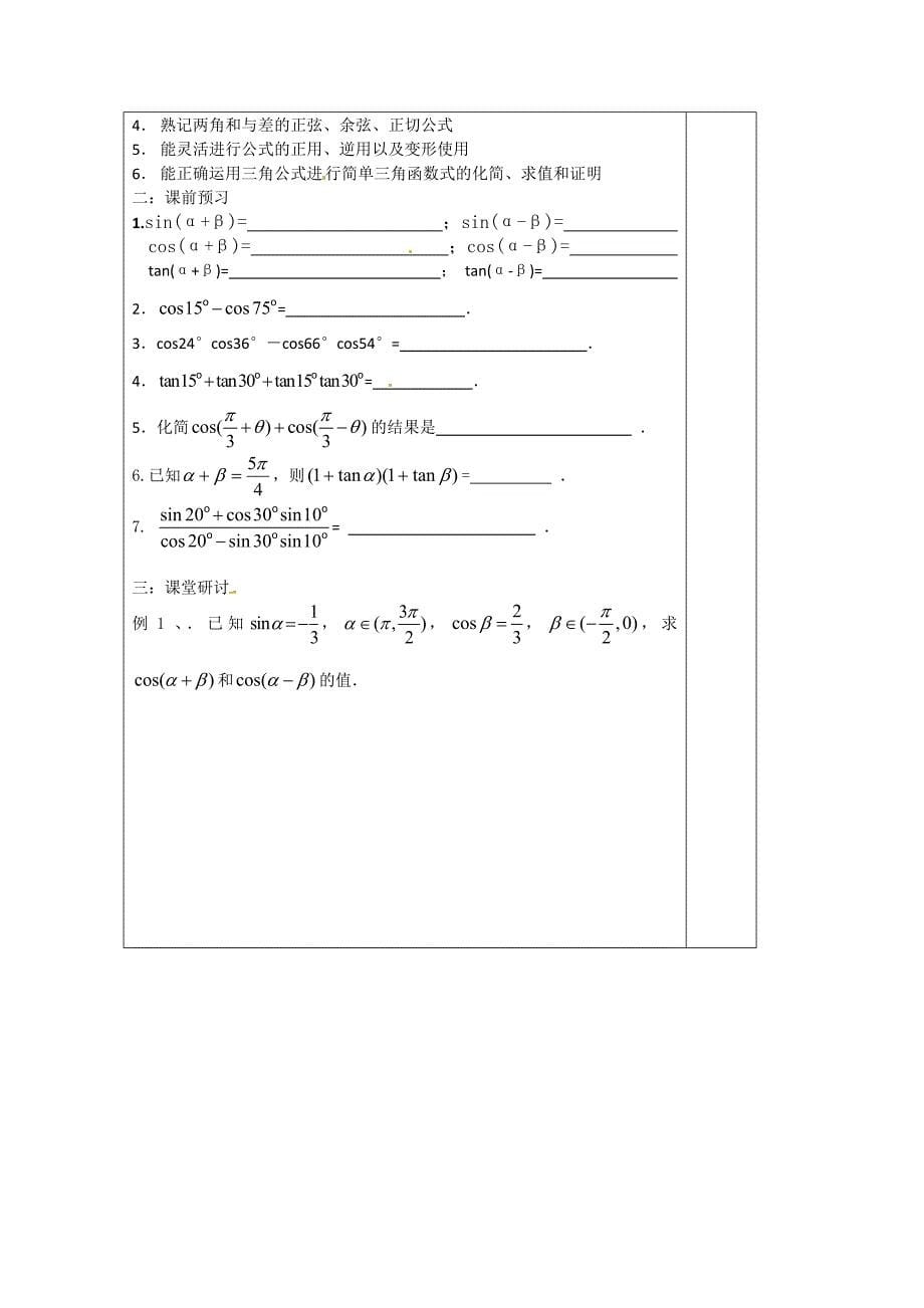 苏教版高中数学必修四导学检测案：3.1两角和与差的三角函数_第5页