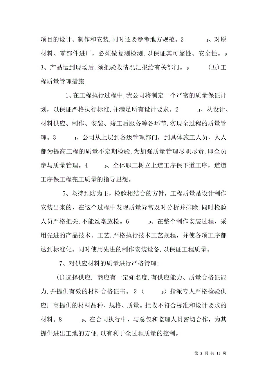 工程质量保证书.doc11_第2页