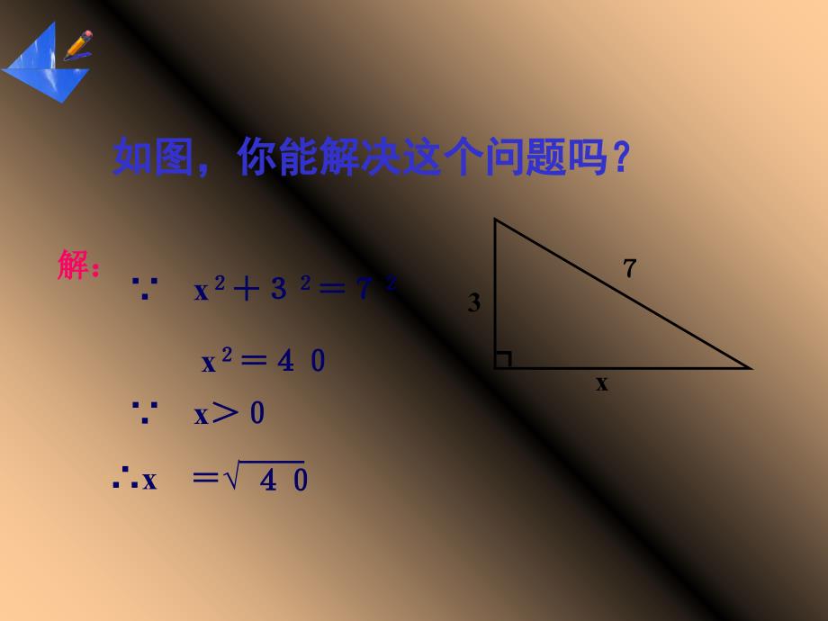 勾股定理第二课时课件_第3页