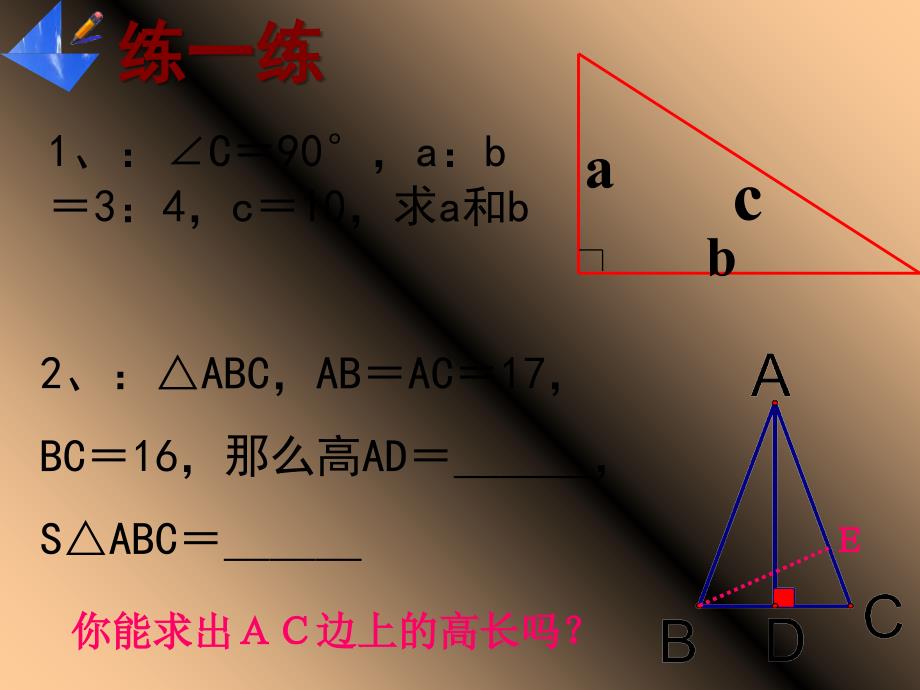 勾股定理第二课时课件_第4页