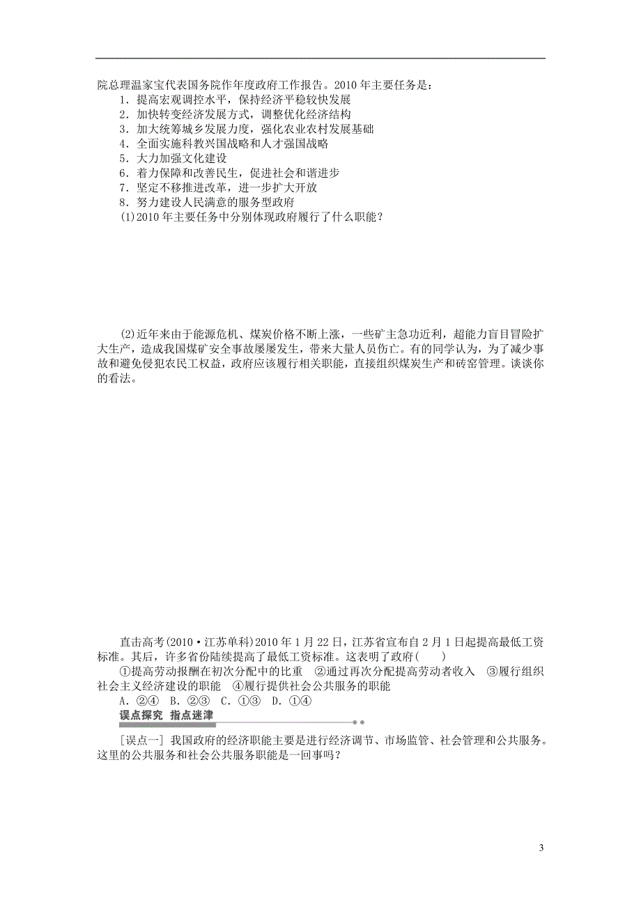 （江苏专用）2016高考政治大一轮复习 第六单元 第十四课 我国政府是人民的政府学案 新人教版必修2_第3页