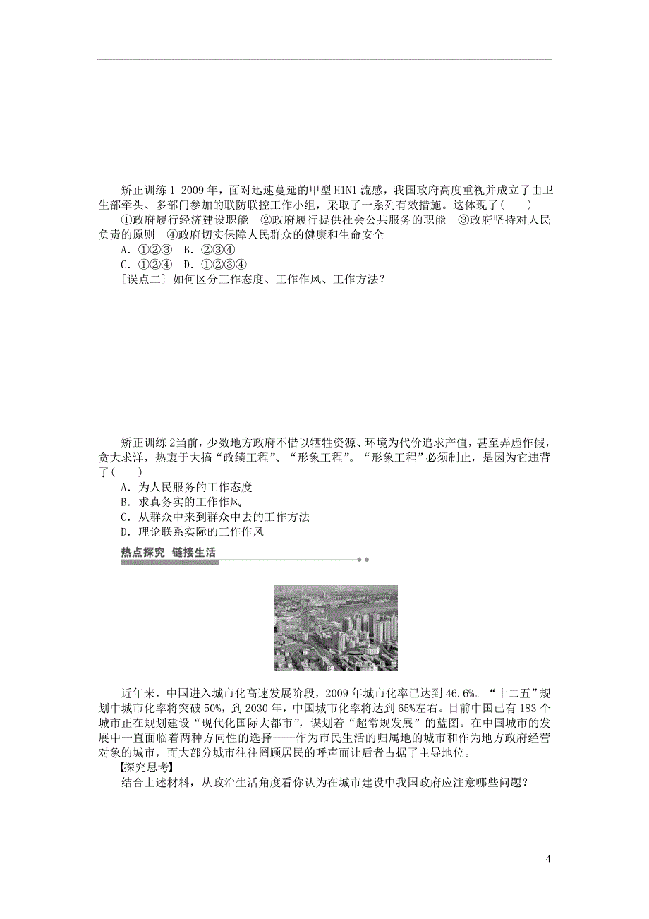 （江苏专用）2016高考政治大一轮复习 第六单元 第十四课 我国政府是人民的政府学案 新人教版必修2_第4页