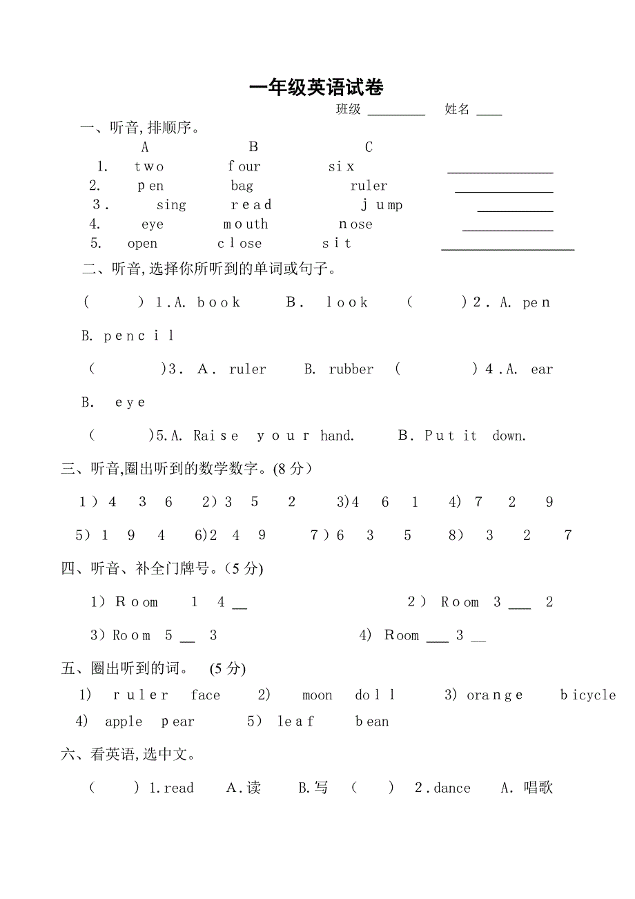 牛津一年级英语上学期期末复习试卷2_第1页